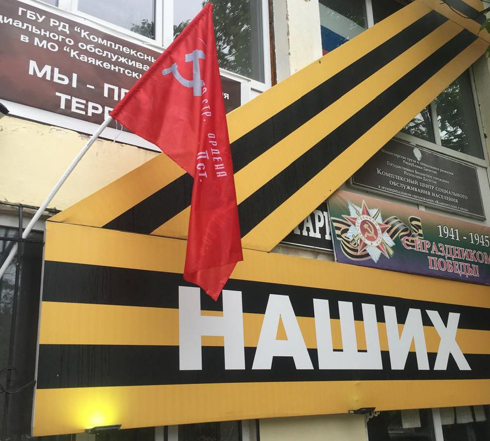 Знамя Победы установлены на фасадах зданий учреждения.