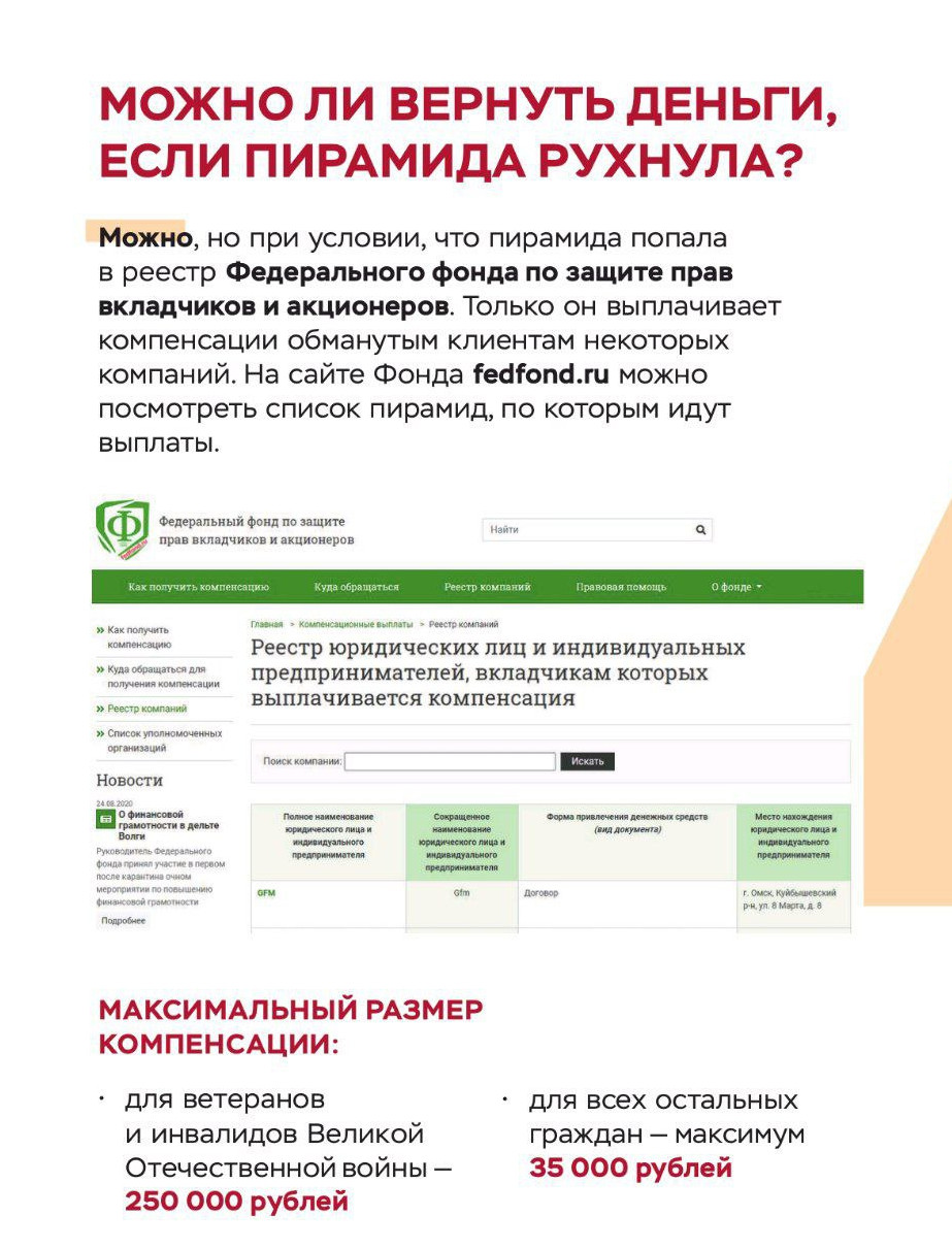 Информация о финансовой грамотности!